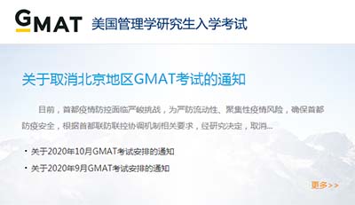 2022年1/2月GMAT考試部分暫停或取消,附部分開放考點
