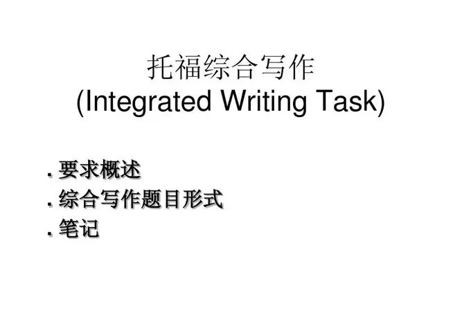 托福寫作出分更高以及應對策略