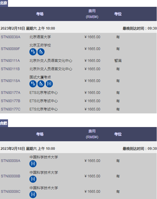 2023年2/3/4月GRE考試報名&考位考點 2023年2/3/4月GRE考試報名&考位考點