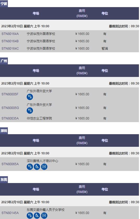 2023年2/3/4月GRE考試報名&考位考點 2023年2/3/4月GRE考試報名&考位考點