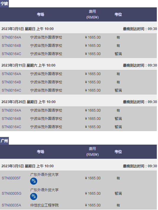 2023年2/3/4月GRE考試報名&考位考點 2023年2/3/4月GRE考試報名&考位考點