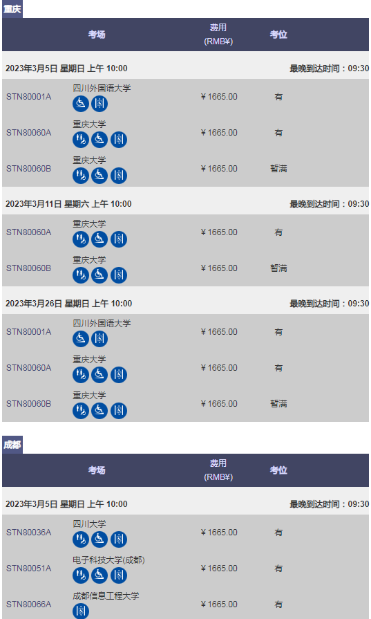 2023年2/3/4月GRE考試報名&考位考點 2023年2/3/4月GRE考試報名&考位考點