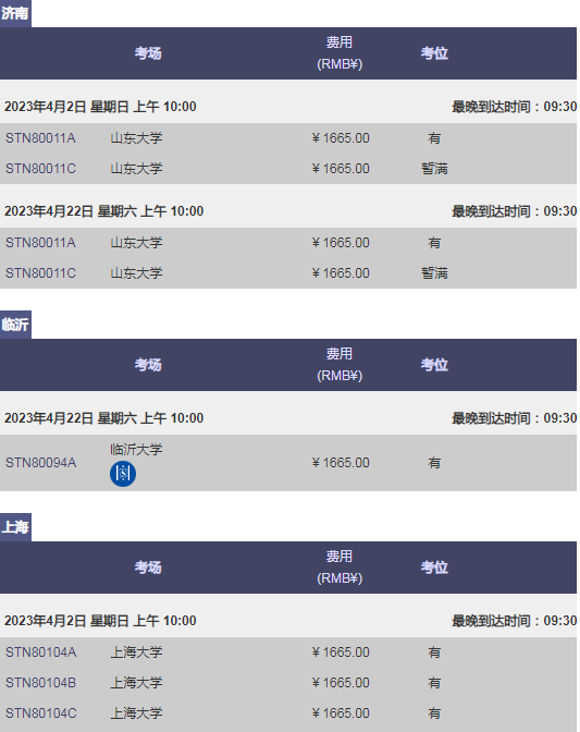 2023年4月GRE考試報名&考位考點 2023年4月GRE考試報名&考位考點