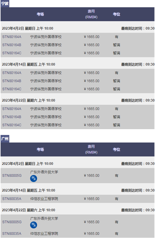 2023年4月GRE考試報名&考位考點 2023年4月GRE考試報名&考位考點
