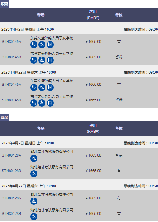 2023年4月GRE考試報名&考位考點 2023年4月GRE考試報名&考位考點