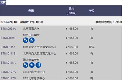 2023年2/3/4月GRE考試報名_考位考點