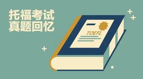20230418托福考試(口語部分)真題機經_考情回顧
