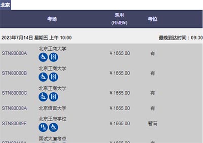 2023年7/8/9月GRE考試時間及考位查詢