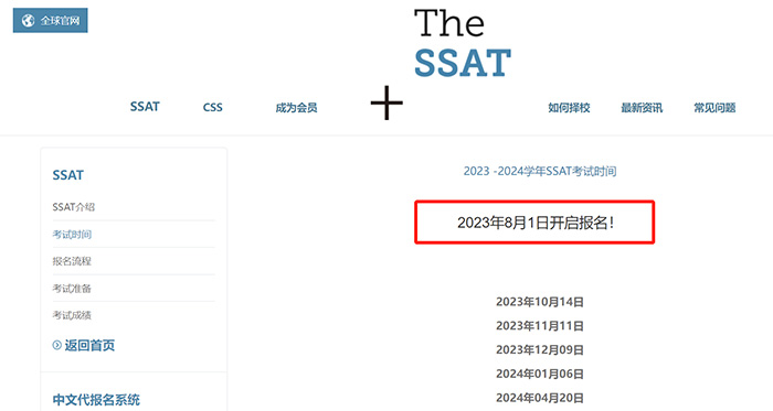 2023-2024學年SSAT考試時間安排發布