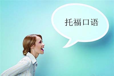 20230916托福考試口語部分真題機經回顧