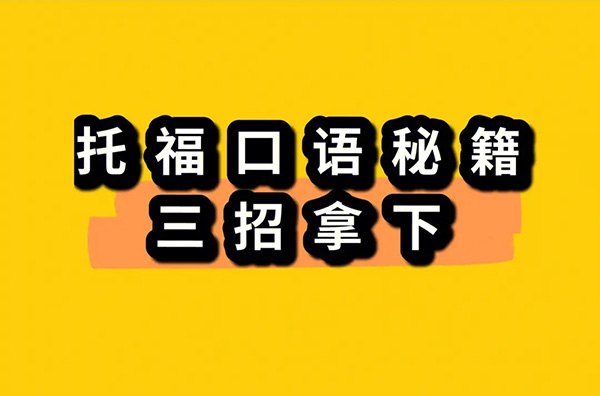 20231018托福考試(口語(yǔ)部分)真題機(jī)經(jīng) 20231018托福考試(口語(yǔ)部分)真題機(jī)經(jīng)