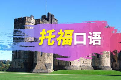 20231122托?？荚嚳谡Z部分考試真題機(jī)經(jīng)