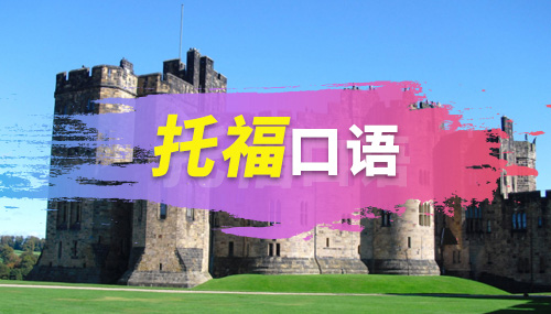 20231122托福考試口語部分考試真題機(jī)經(jīng) 20231122托福考試口語部分考試真題機(jī)經(jīng)