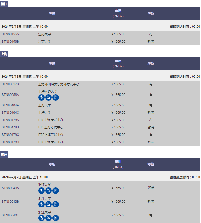 2024年2/3月GRE考試報名及考位信息 2024年2/3月GRE考試報名及考位信息
