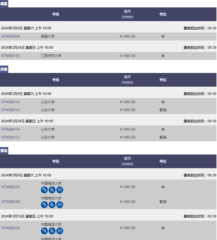 2024年2/3月GRE考試報名及考位信息 2024年2/3月GRE考試報名及考位信息
