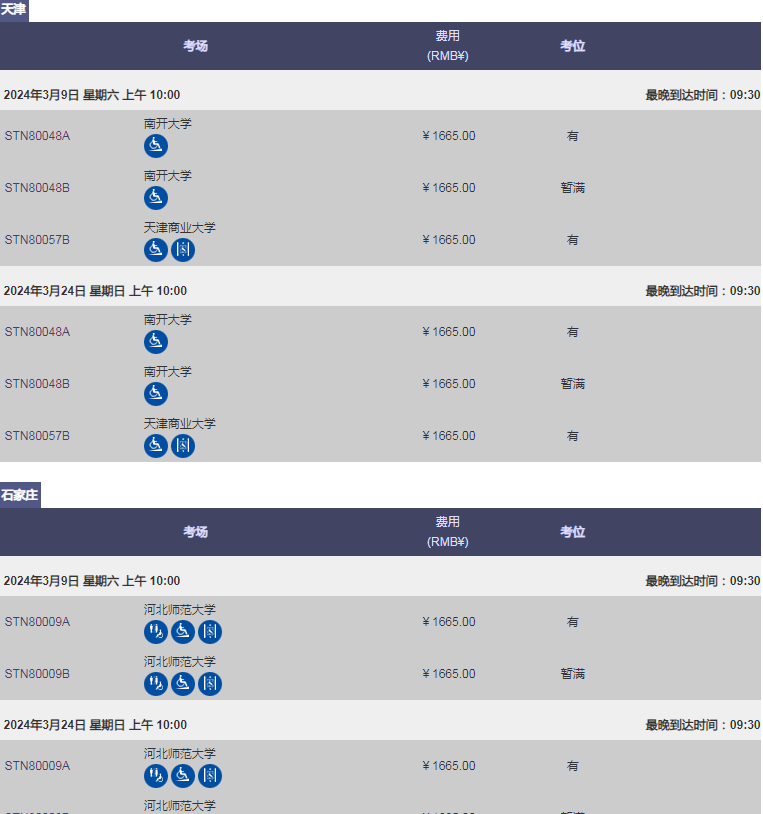 2024年2/3月GRE考試報名及考位信息 2024年2/3月GRE考試報名及考位信息