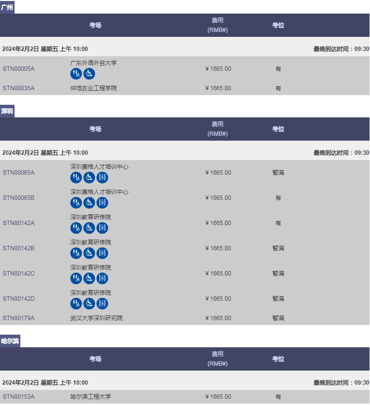 2024年2/3月GRE考試報名及考位信息 2024年2/3月GRE考試報名及考位信息