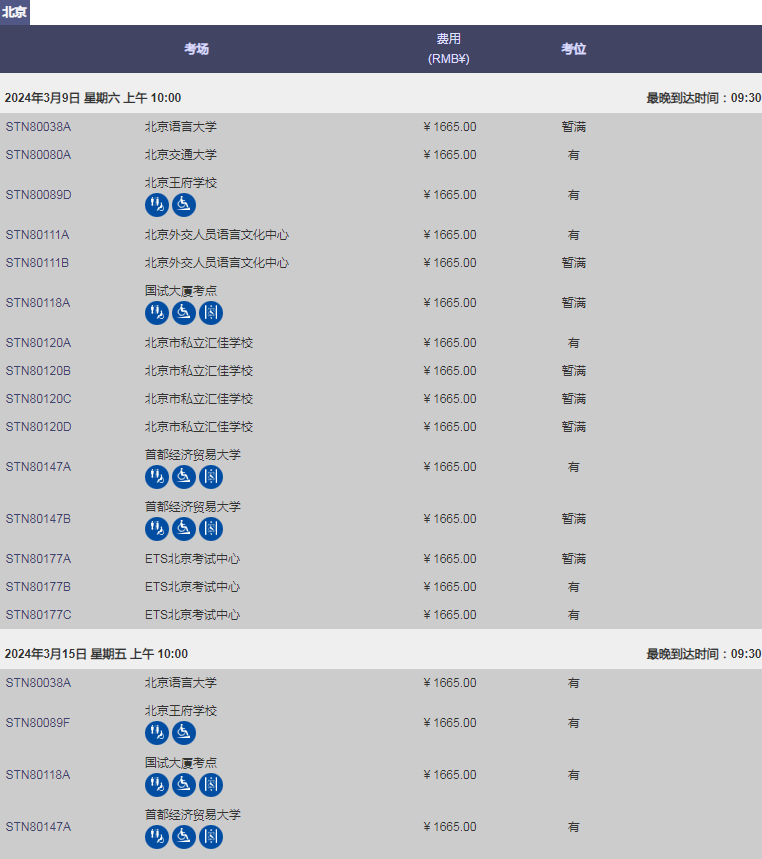 2024年2/3月GRE考試報名及考位信息 2024年2/3月GRE考試報名及考位信息