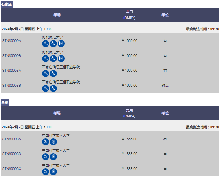 2024年2/3月GRE考試報名及考位信息 2024年2/3月GRE考試報名及考位信息