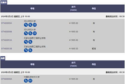 2024年2/3月GRE考試報名及考位信息