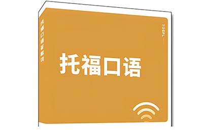 20240124托?？荚嚳谡Z真題機(jī)經(jīng)回顧