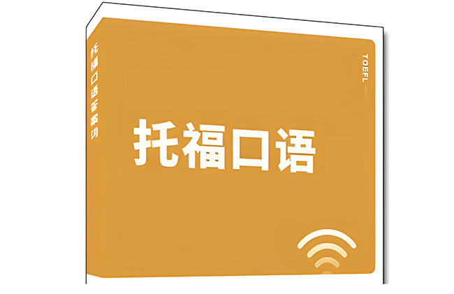 20240124托福考試口語真題機經回顧 20240124托福考試口語真題機經回顧