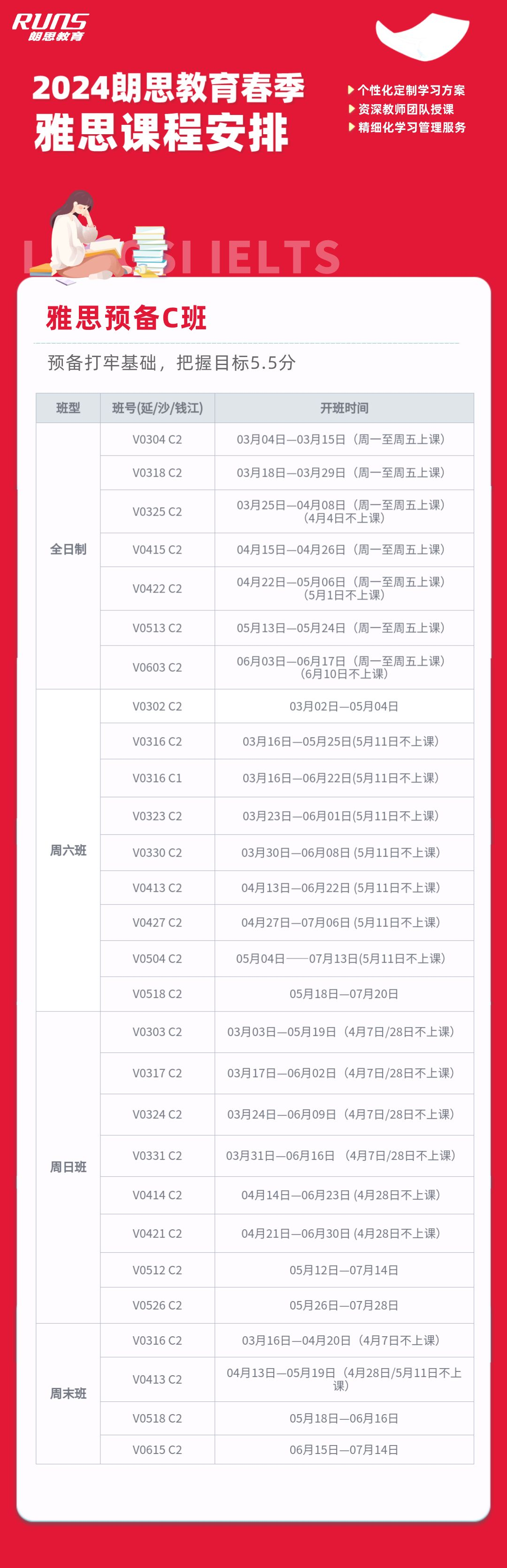 1711007468175895.png 10 雅思春季班1.png