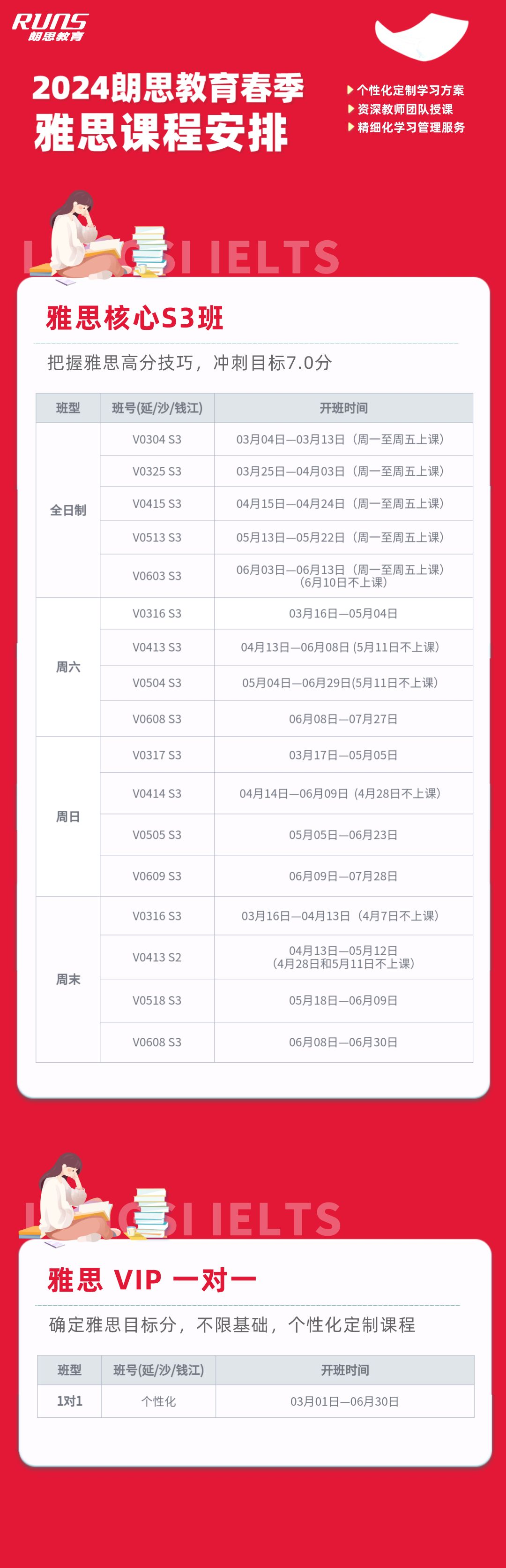 1711007495613978.png 10 雅思春季班4.png