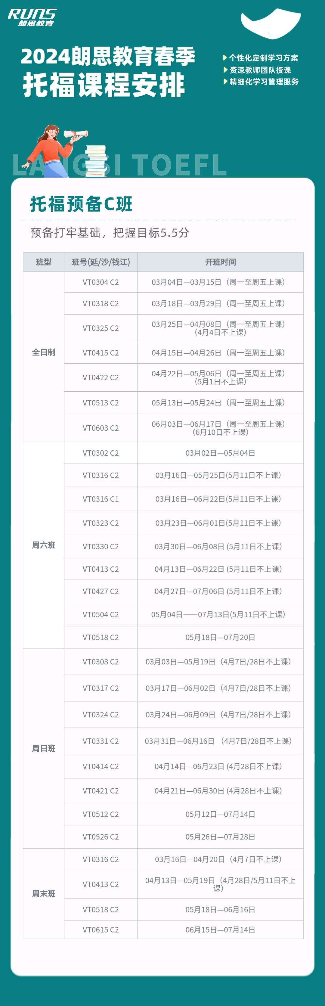 1711007502128471.png 11 托福春季班1.png