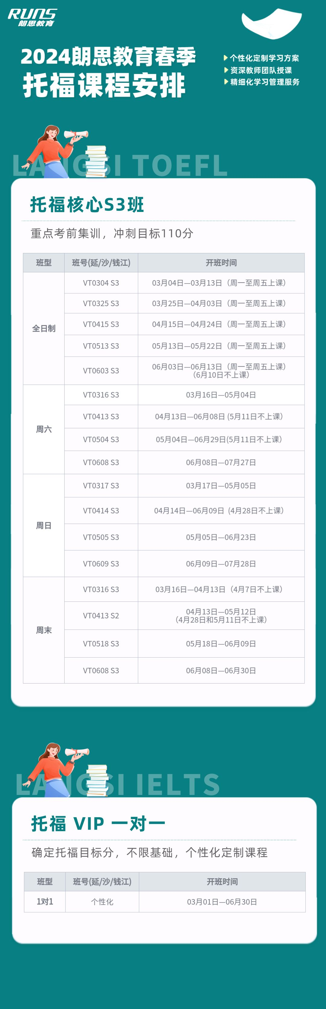 1711007524160451.png 11 托福春季班4.png