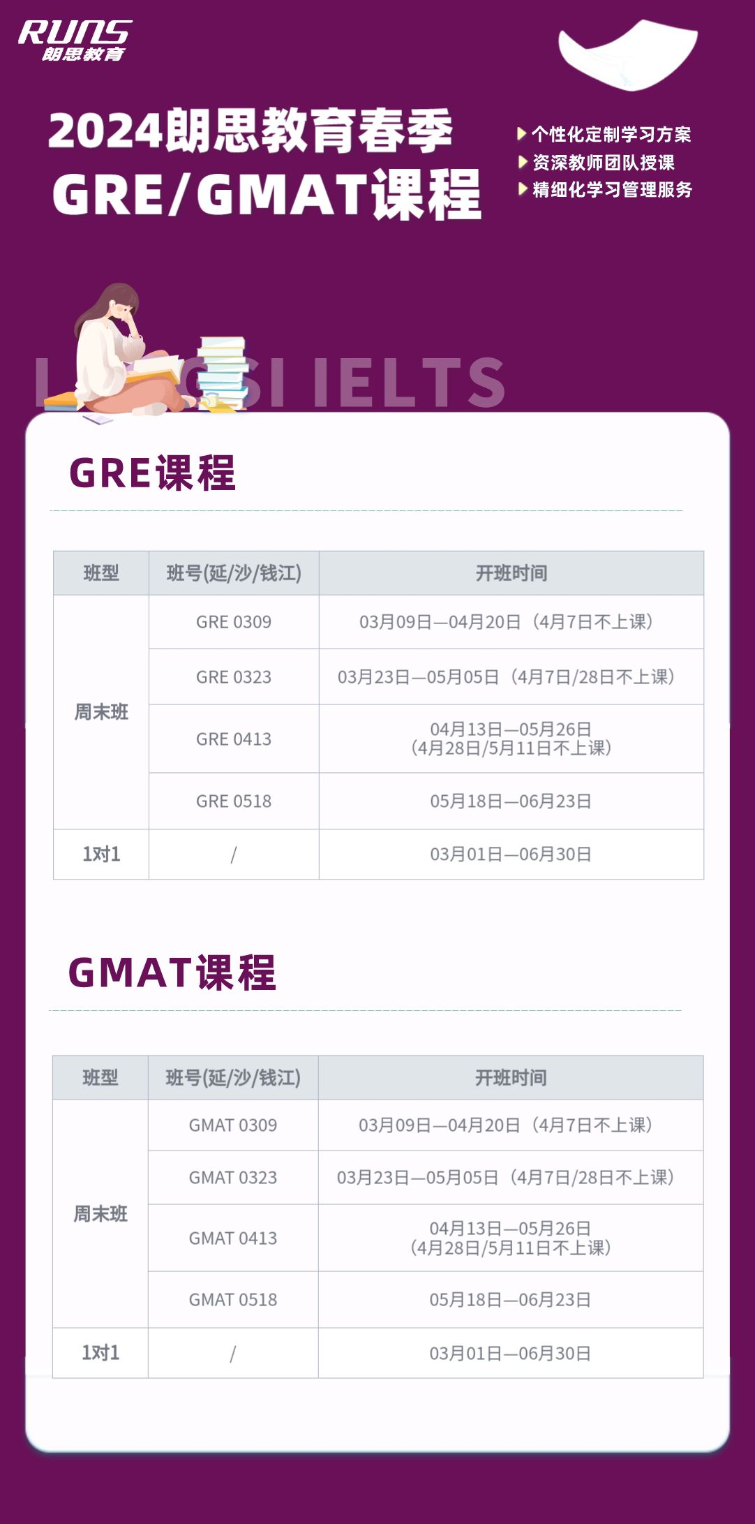 1711007530139620.png 12 GRE春季班1.png