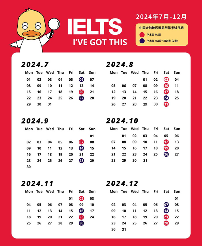 2024年下半年(7-12月)雅思考試時間及成績查詢