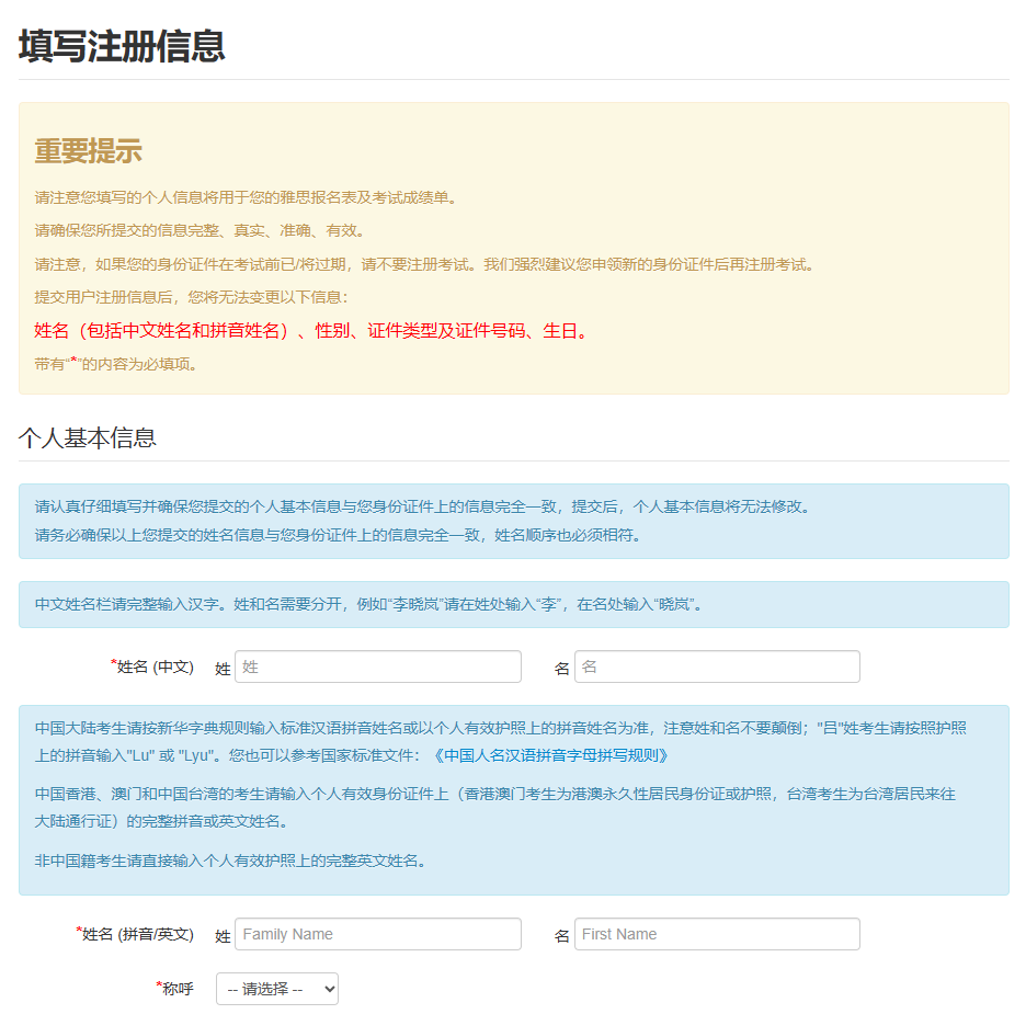 6 2024年7-12月雅思考試時(shí)間安排及報(bào)名流程8.png