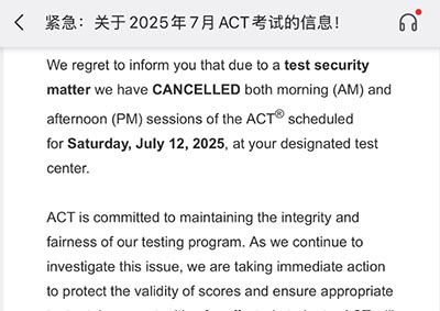 2025年7月ACT考試被大面積取消,9月改革后首場值得參加?