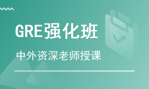 【朗思】GRE強化培訓班課程