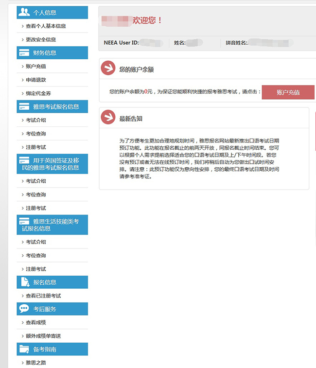 雅思考試報名流程,詳細介紹報名方式