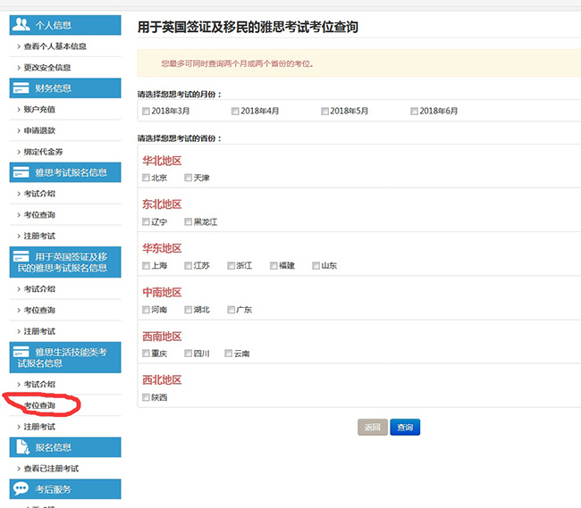 雅思考試報名流程,詳細介紹報名方式