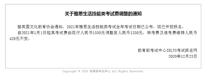 2021年雅思G類考試費用調(diào)整