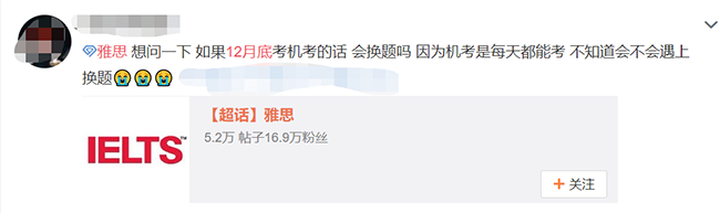 12月底雅思考試會提前換題?不是說好了1月嗎