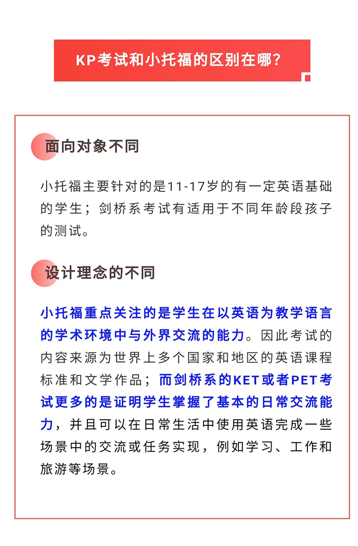 小托福與KET、PET考試到底有什么區別? 小托福與KET、PET考試到底有什么區別?
