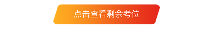 查看2021年雅思考試考位信息 查看2021年雅思考試考位信息