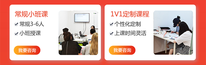 朗思教育常規小班課和一對一定制課程 朗思教育常規小班課和一對一定制課程
