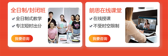 朗思教育全日制封閉班及線上課程 朗思教育全日制封閉班及線上課程