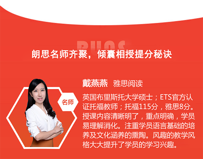 朗思教育雅思閱讀名師戴燕燕老師簡介 朗思教育雅思閱讀名師戴燕燕老師簡介