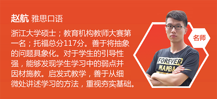 朗思教育雅思口語名師趙航老師簡介 朗思教育雅思口語名師趙航老師簡介