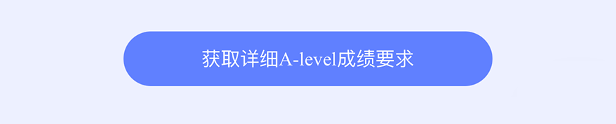 英國大學申請A-Level成績要求 英國大學申請A-Level成績要求