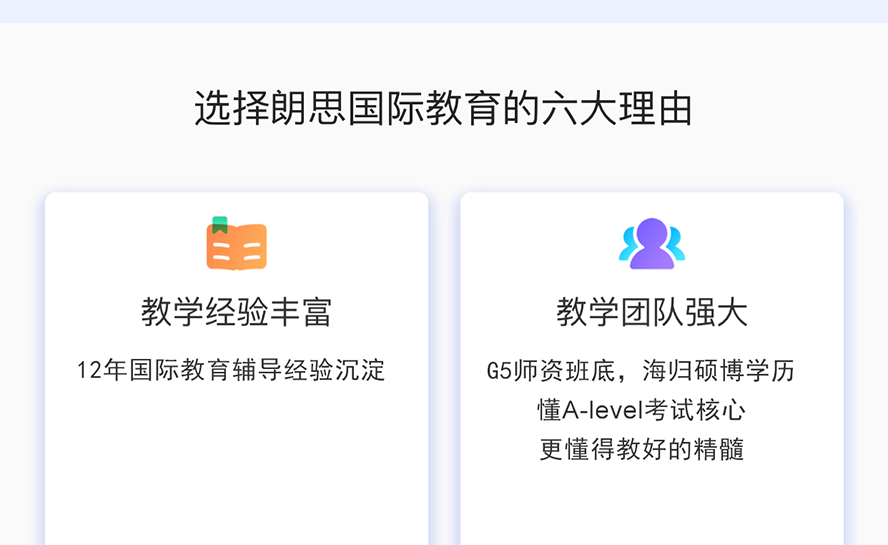 選擇朗思教育國際教育的六大理由 選擇朗思教育國際教育的六大理由
