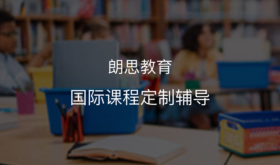 【朗思】GMAT基礎(chǔ)培訓(xùn)班