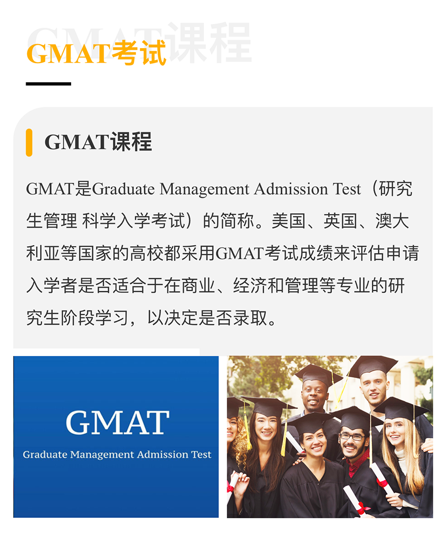 【朗思】GMAT基礎(chǔ)培訓(xùn)班