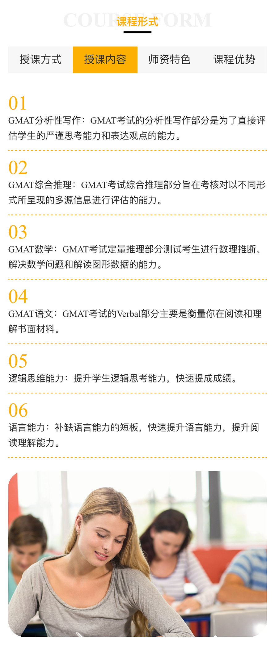 【朗思】GMAT基礎(chǔ)培訓(xùn)班